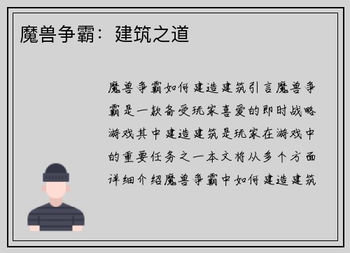 魔兽争霸：建筑之道