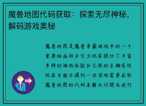 魔兽地图代码获取：探索无尽神秘，解码游戏奥秘