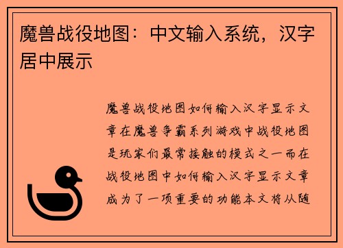 魔兽战役地图：中文输入系统，汉字居中展示