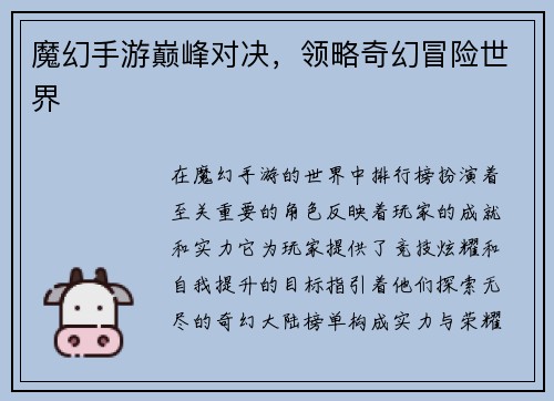 魔幻手游巅峰对决，领略奇幻冒险世界